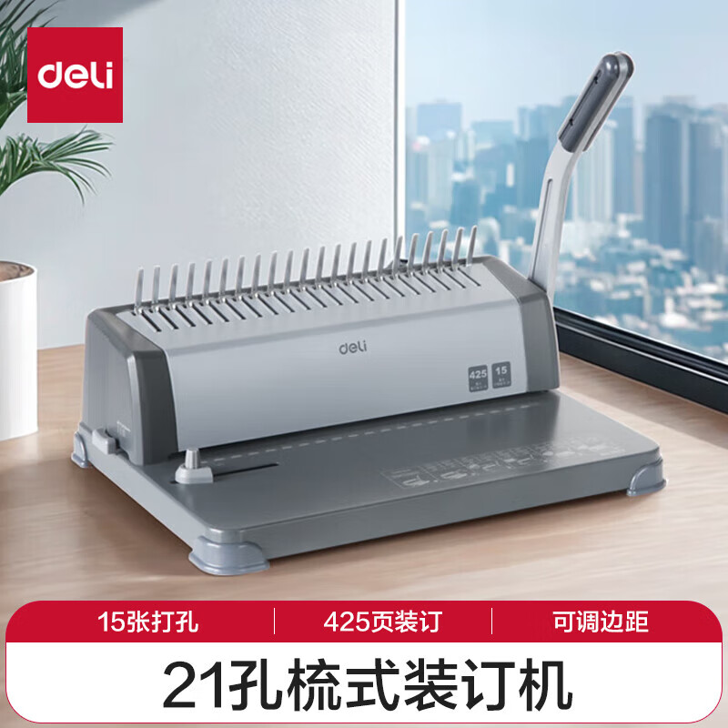得力（deli）  梳式财务装订机 胶圈夹条装订机 21孔文件合同标书打孔机装订机 3872 单次可打15张【送装订夹条100支】