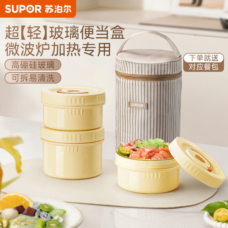 苏泊尔（SUPOR）饭盒上班族带饭玻璃便当盒可微波炉加热专用学生多层新款保温餐盒 【麦芽黄-三件套】超轻内胆-可微波