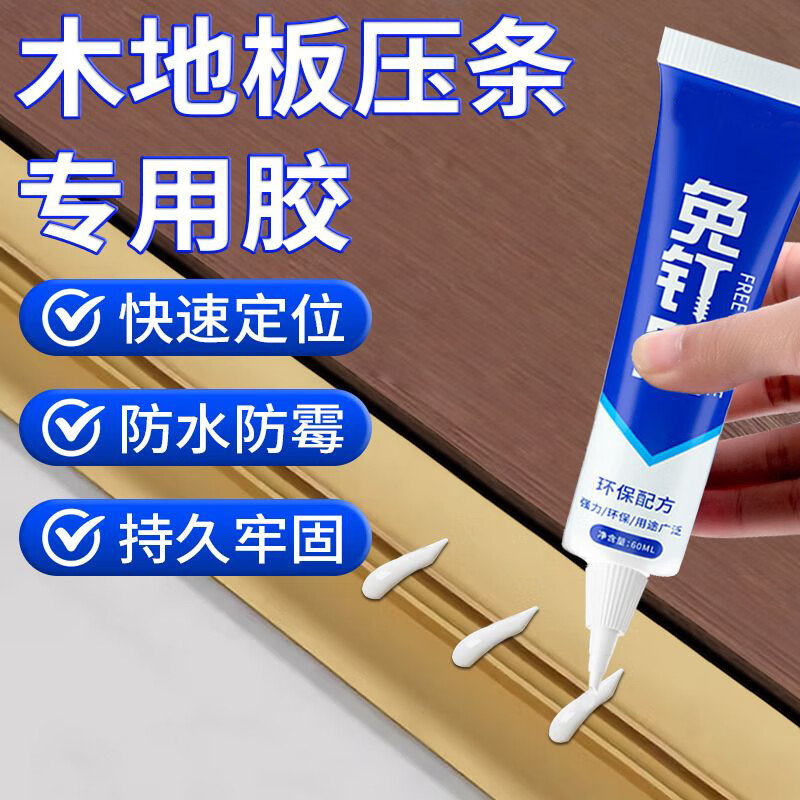 固特灵木地板压条专用胶过门条强力胶粘合剂地板胶水收口条胶门口门槛 强力环保型（脱落包退） 一支装（赠工具）