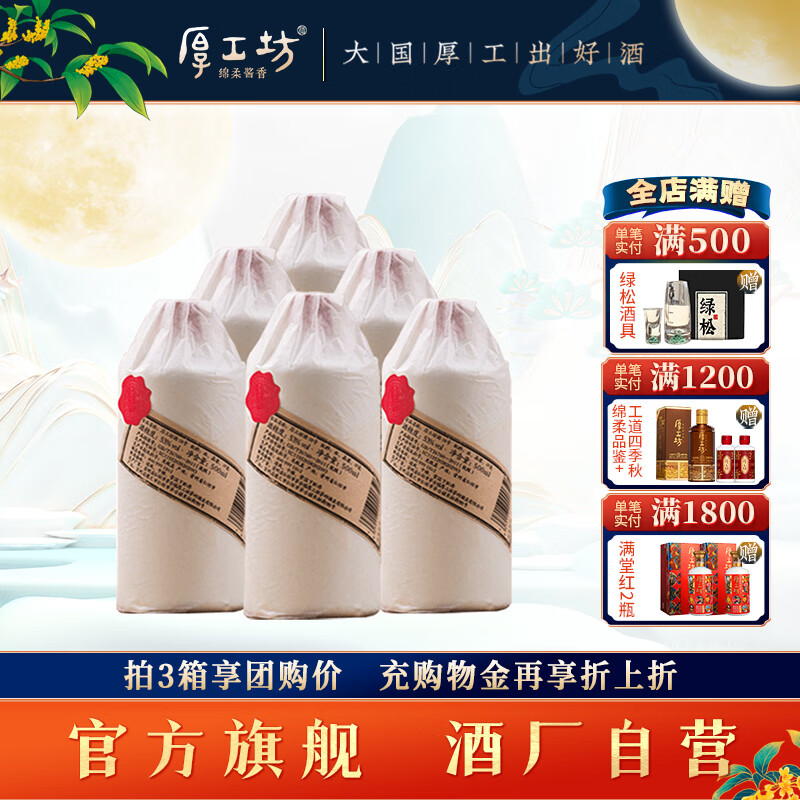 厚工坊18号  53度酱香型白酒 贵州大曲坤沙酒 53度 500mL 6瓶 （18号整箱）
