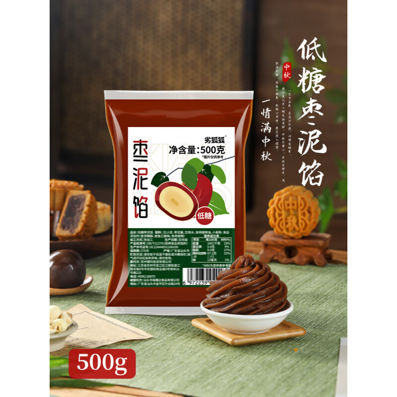 劣狐狐低糖棗泥月餅餡料紅豆沙家家用蓮蓉五仁黑芝麻包子商用制作原材料 低糖棗泥餡500gXR