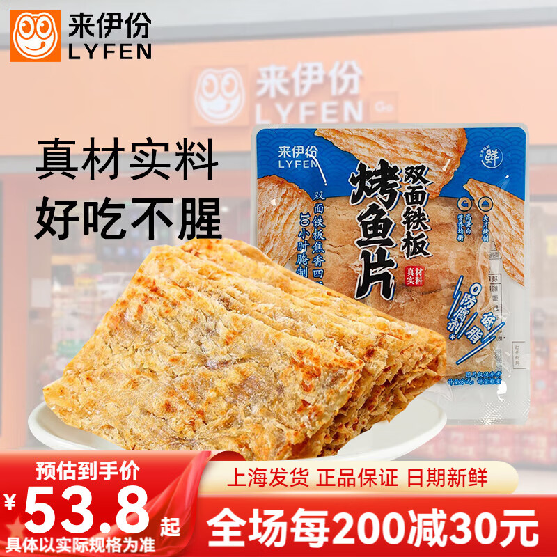 來伊份雙面鐵板烤魚片500g魚肉片高蛋白0防腐海味魚零食即食魚干來一份 雙面鐵板烤魚片6包（約200g）