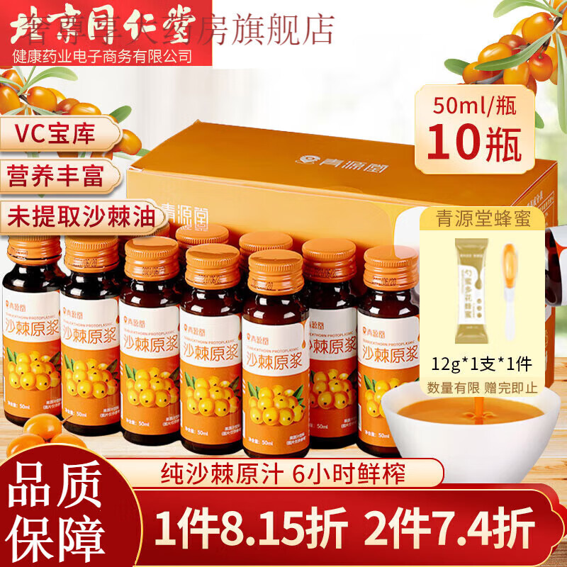 青源堂 健康青源堂牌沙棘原漿內(nèi)蒙飲料沙刺果汁 料沙刺果汁 料沙刺果汁