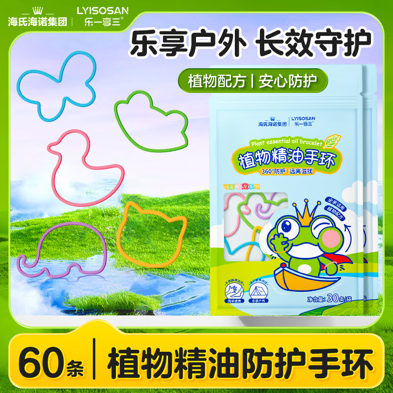 海氏海诺植物精油香圈卡通手环60条便携儿童手脚链户外蚊虫随身贴防护神器