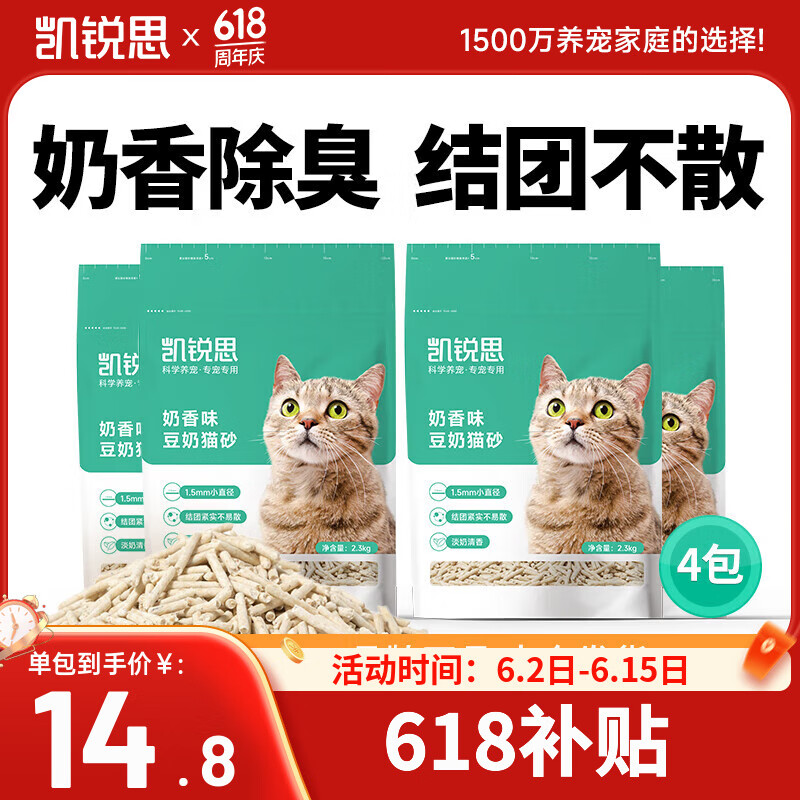 凯锐思豆腐猫砂除味猫沙豆腐砂豆腐渣低粉尘大颗粒结团吸水可冲厕所 【性价比豆腐砂4包】共18.4斤