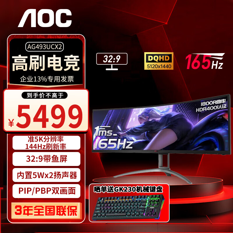 AOC显示器 爱攻49英寸 1ms响应 HDR400 32:9 超宽曲面带鱼屏 DQHD 广色域 AG493UCX2/165Hz/USB C接口