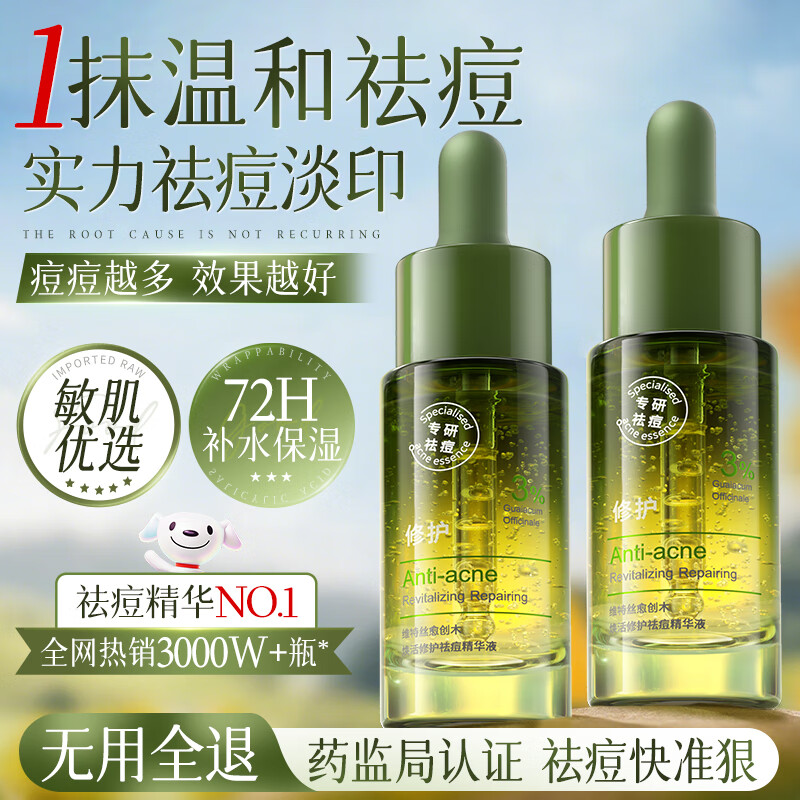 维特丝愈创木祛痘精华控油修护保湿淡化痘印去痘痘收缩毛孔男女士护肤品