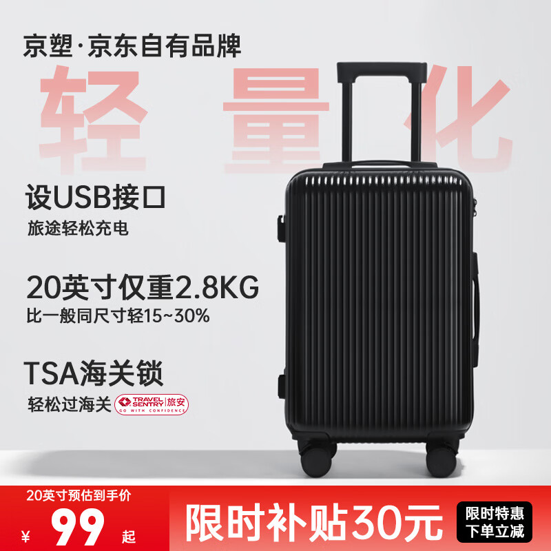 京塑行李箱女登机箱拉杆箱男皮箱轻便学生密码旅行箱20英寸黑色