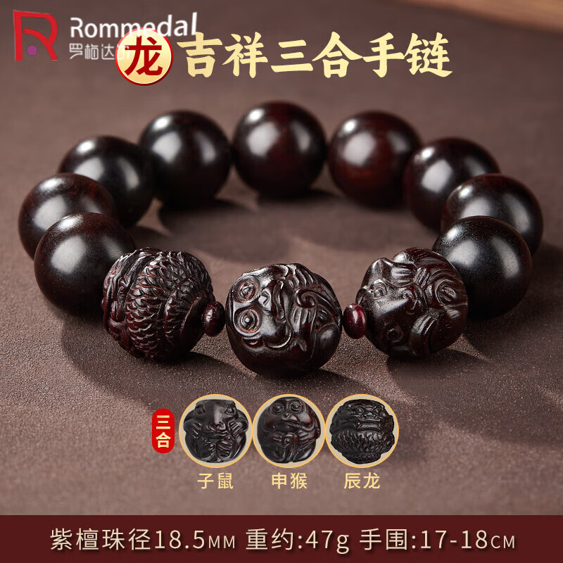 罗梅达尔小叶紫檀手串男十二生肖三合大颗文玩檀香木佛珠手串手链生日礼物 【属龙】吉祥三合小叶紫檀手串 京东折扣/优惠券