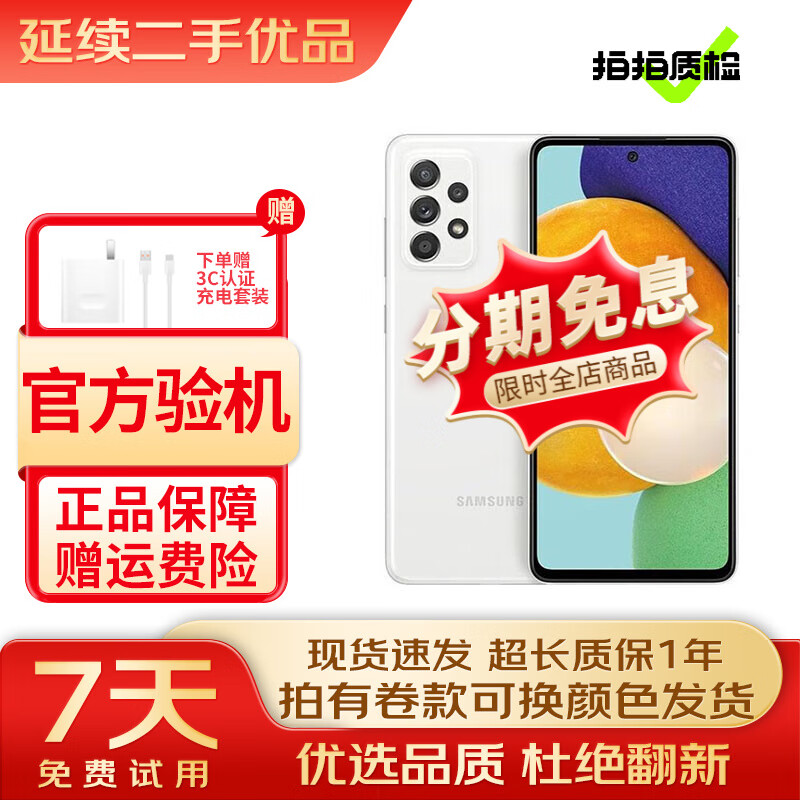 三星 Galaxy A52 三星 A53 5G 二手手机 二手三星手机 【三星A52】奶油白 8+256 95新