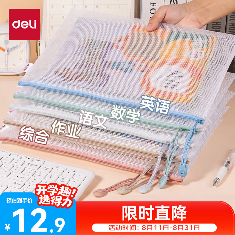 ����(deli)5ֻA4�ļ������������� �ļ���һ�꼶��ɫСѧ����Ŀ����� Ī����ɫϵ��ɫ63483