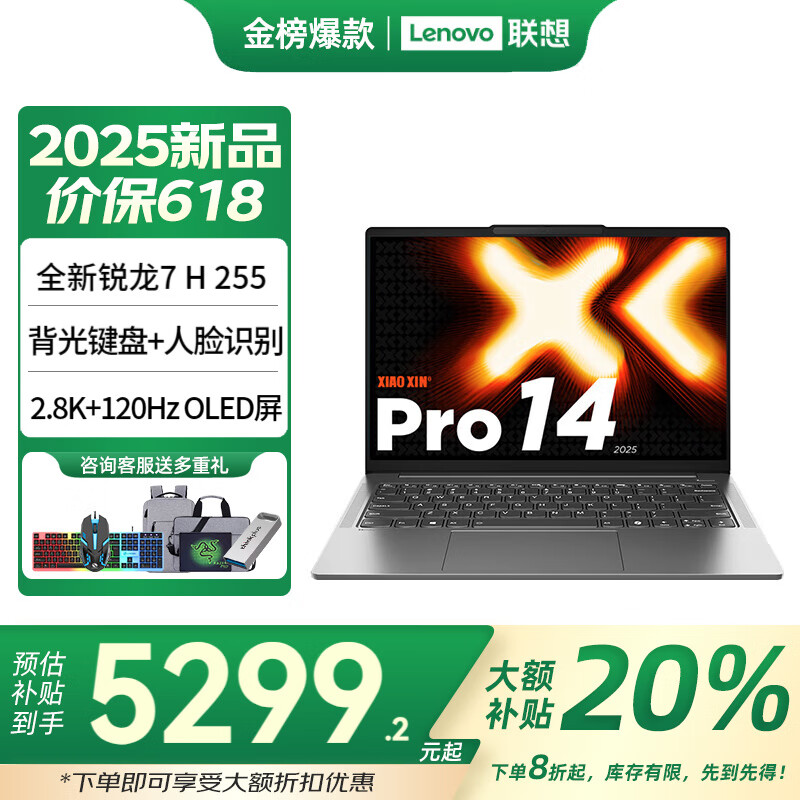 联想笔记本电脑小新Pro14 2025新款标压锐龙R7 14英寸轻薄本大学生商务办公游戏本 锐龙7 H 255 36G 1TB丨Pro14升级 14英寸
