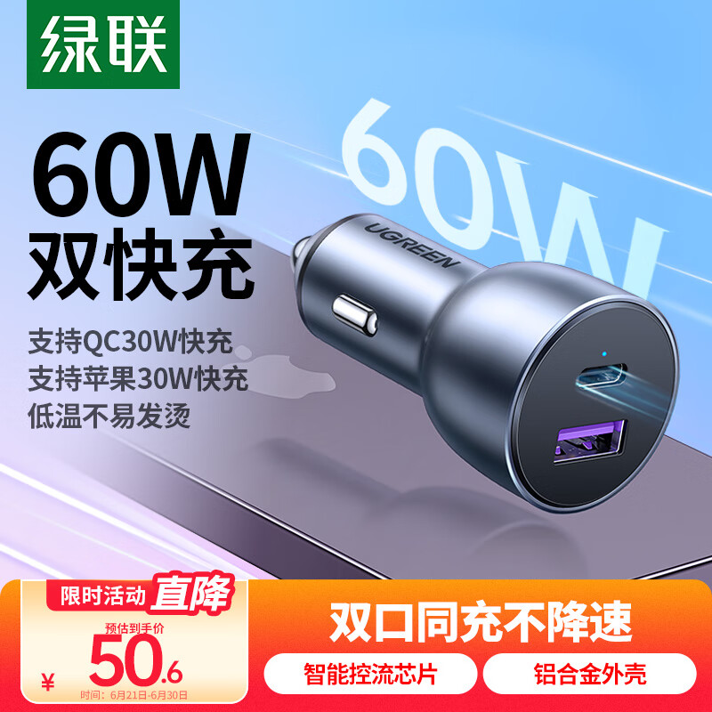 绿联车载充电器 超级快充点烟器一拖二适用苹果15/16华为小米su7汽车