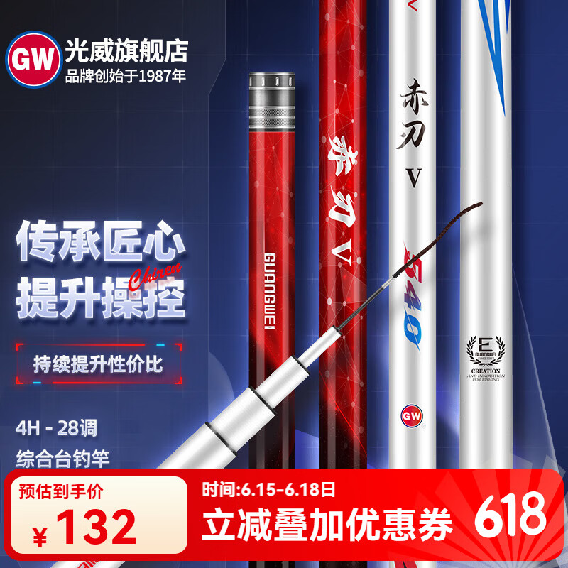 光威（GW） 魚竿赤刃五代臺釣竿超輕超硬碳素釣魚竿垂釣釣具用品調(diào)手竿 5.4m 赤刃Ⅴ代裸漆版