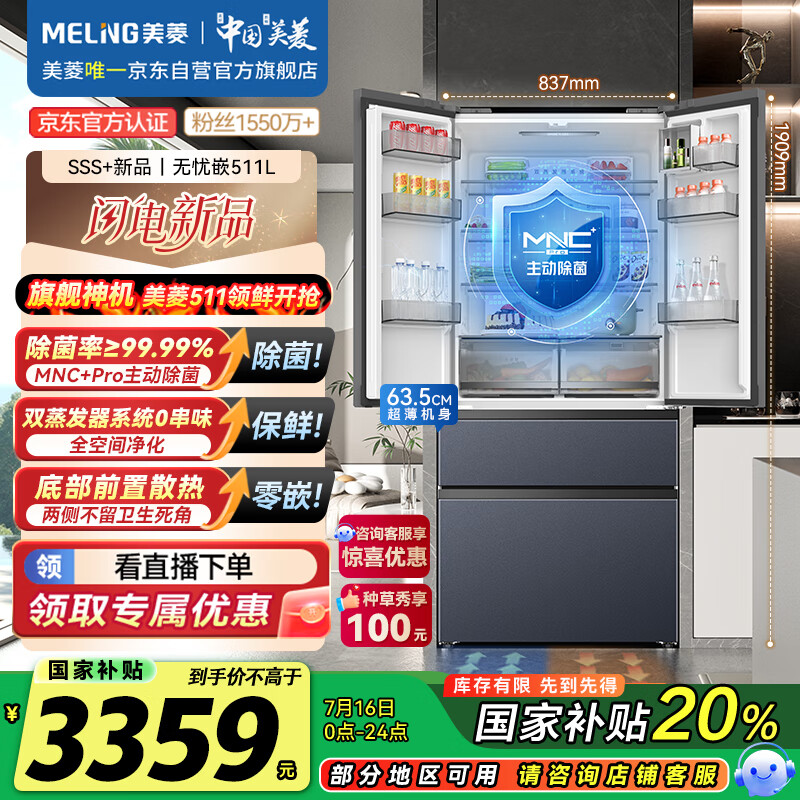 ���⣨MeiLing������Ƕ511��������ζ��ʽ�����Ŀ���˫ϵͳ����Ƕ��ʽ����ײ�ɢ��һ����Ч��˪BCD-511WFP9CZX��