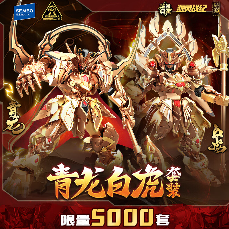 森宝积木藏道模型源灵战纪拼装积木人玩具生日礼物 青龙白虎耀金典藏版