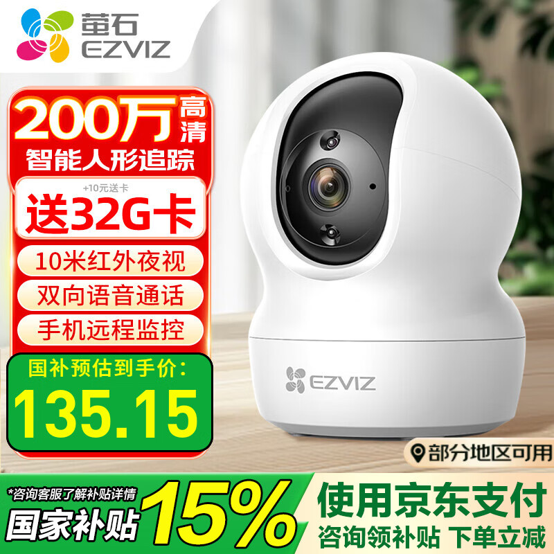 萤石摄像头家用无线wifi莹石云高清室内云台可对讲360度无死角带夜视手机远程监控器 CP1青春版【200万高清+红外夜视】 标配无卡（咨询有礼）