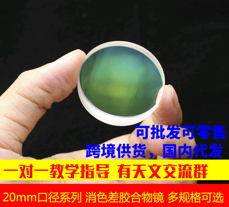 20mm系列双胶合物镜d25f50 d25