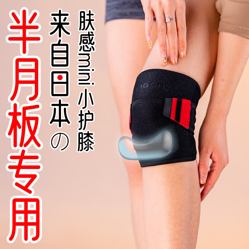 康舒半月板损伤专用护膝关节保暖积液髌骨运动防护老人专用男女士日本 半月板专用护膝黑红+蒸汽膝盖贴 M
