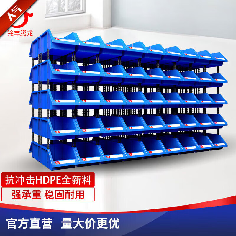 銘豐騰龍倉庫置物架倉儲(chǔ)貨架加厚重型貨架倉庫輕型多層組立式零件儲(chǔ)物收納 48個(gè)裝180*180*80mm藍(lán)色