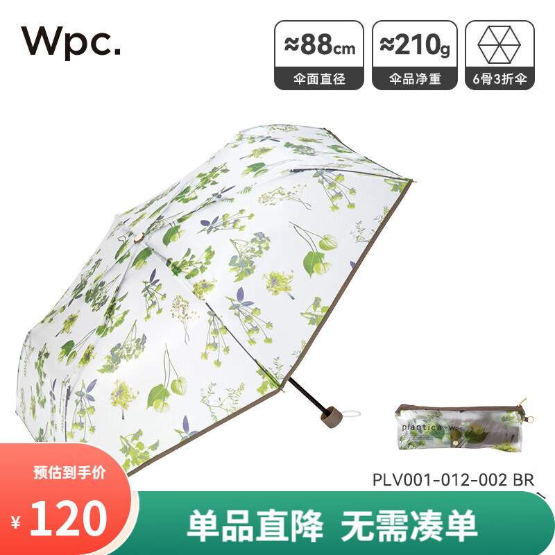 Wpc.雨伞手动女生华道家花漾联名高颜值透明印花小巧便携三折折叠伞 折叠透明伞-棕色 PLV001-012-002