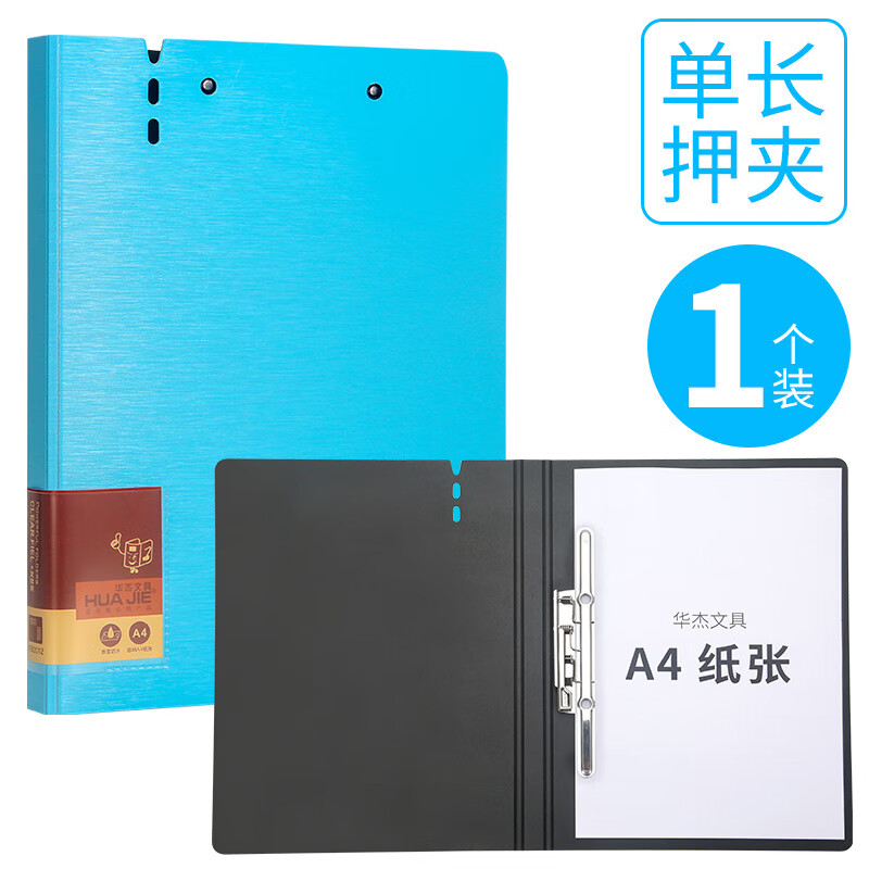 華杰A4拉絲發(fā)泡PP文件夾合同資料夾試卷夾FB2011 單長(cháng)押夾【藍色】 FB2011