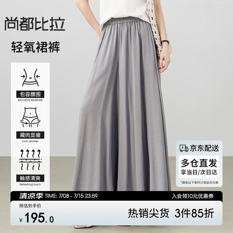 尚都比拉梨型身材松緊腰設(shè)計(jì)感休閑褲女夏季遮肉顯瘦寬松長(zhǎng)款通勤輕薄裙褲