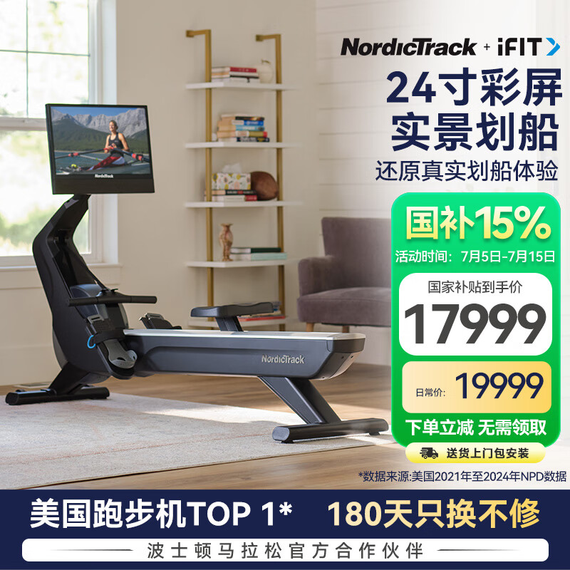 愛(ài)康（ICON）美國(guó)劃船機(jī)RW900 高端家用靜音彩屏室內(nèi)劃艇有氧劃船器健身器材 【重磅新品 24寸彩屏 現(xiàn)貨直發(fā)】