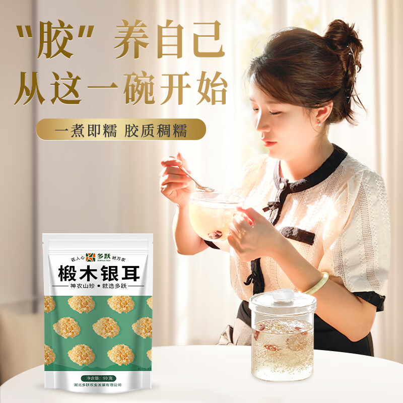 多躍椴木銀耳房縣椴木小銀耳干貨雪耳糯耳銀耳羹出膠干貨特產(chǎn)無(wú)硫 1件yb