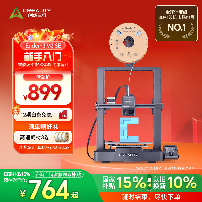 创想三维 3d打印机 Ender-3 v3 se 家用桌面级全自动调平FDM入门级DIY模型打印3d打印机 Ender-3 V3 SE