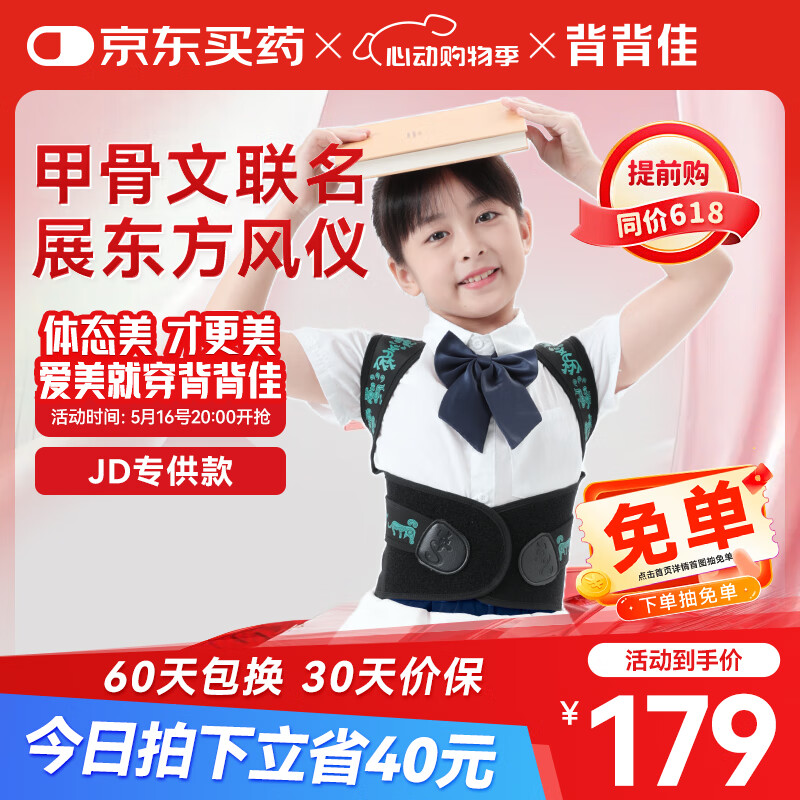 背背佳甲骨文联名款矫姿带成人儿童学生端正体态男女通用改善姿势带-M