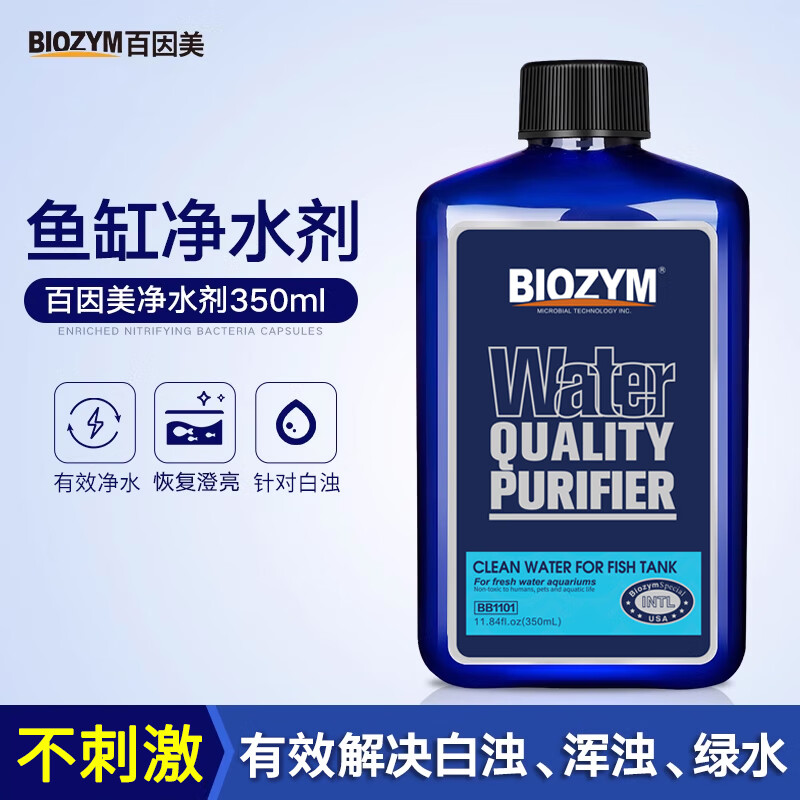 BIOZYM百因美凈水劑魚(yú)缸水質(zhì)澄清劑清澈凈化渾水變清 高端款凈水劑350ml