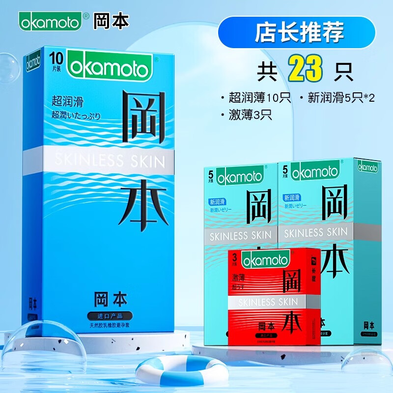 冈本（OKAMOTO）润滑超薄避孕套性冷淡专用001裸入男用安全官方正品旗舰店byt  店长推荐 超值组合【共23只】超润薄10只+新润 冈本制进口质 其它颜色　