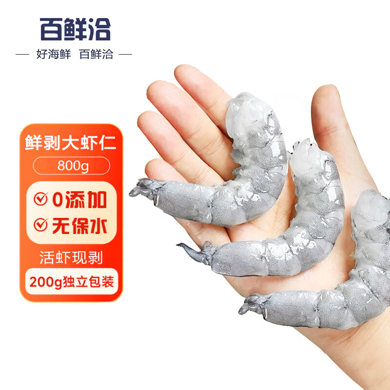 百鲜洽 大虾仁大号200g*5包