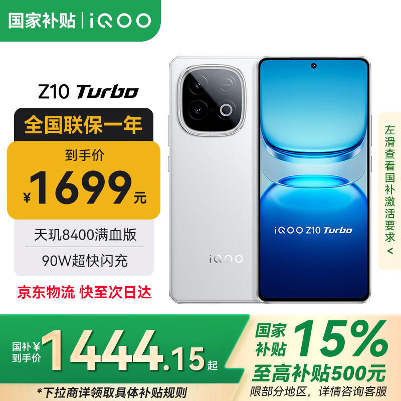 vivoiQOO Z10 Turbo 【国家补贴15%】天玑8400满血版 7620mAh大电池 学生游戏拍照手机iqooz10turbo 云海白 12GB+256GB