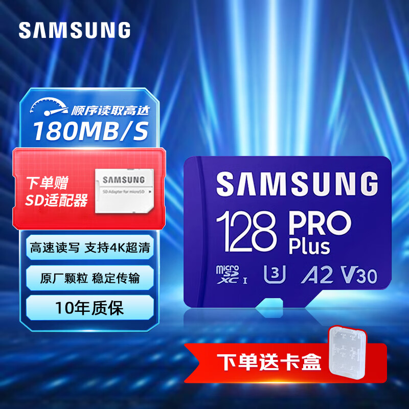三星（SAMSUNG）TF(MicroSD)存储卡EVO/PRO Plus读160/180MB/s手机平板无人机游戏机任天堂switch内存卡 LD26K  PRO Plus | 128GB