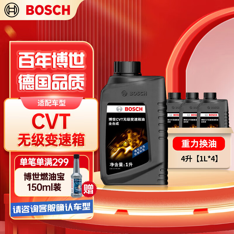 博世（BOSCH）无级变速箱油CVT自动波箱油丰田本田日产三菱吉利奇瑞奥迪 1L*4