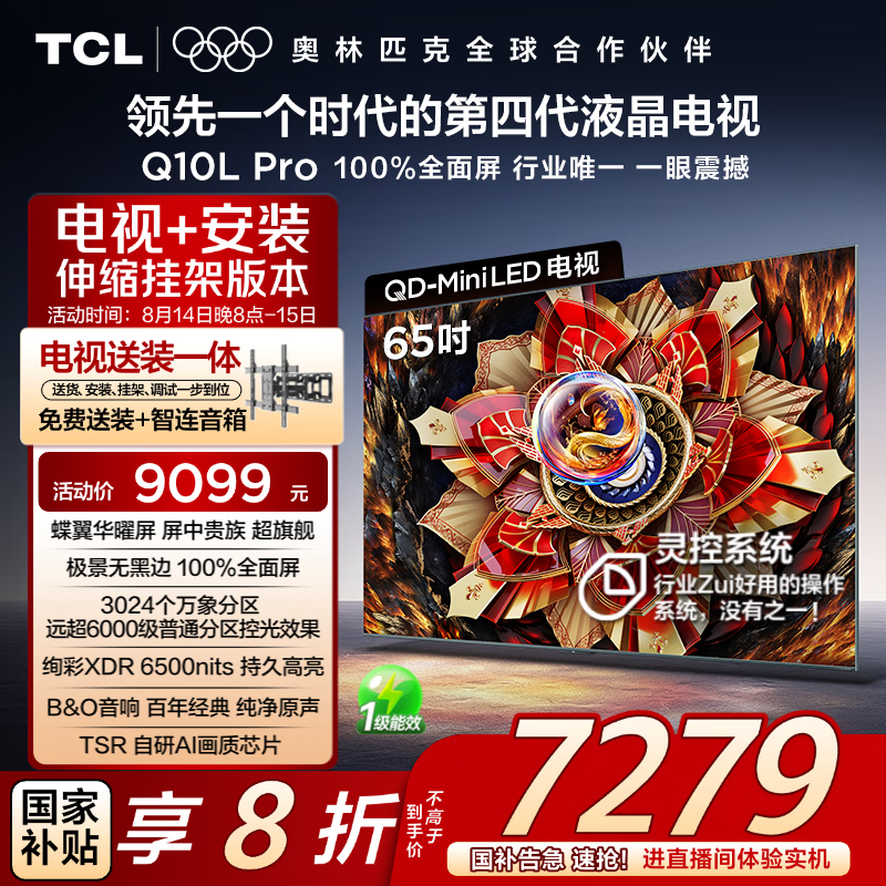 TCL 65Q10L Pro ����װ�桾�����Ҽ���װһ�塿65Ӣ�� ����QD-Mini LED���� Q10L Pro+��װ�����Ҽ�