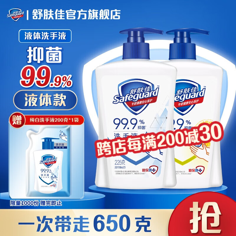 舒肤佳经典洗手液 健康抑菌99.9% 温和洁净保湿 【双只组合】纯白+柠檬 225g*2