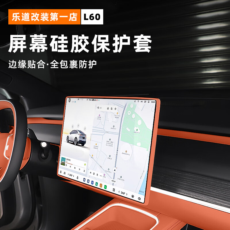 芒芒适用蔚来乐道中控导航屏幕防磕碰保护套边框硅胶保护套件 乐道L60导航屏硅胶保护套丁香紫