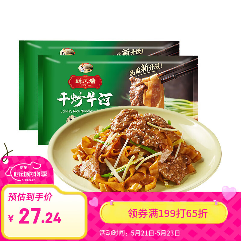 避风塘干炒牛河 560g（280g*2袋） 港式小吃早茶点心 速冻半成品料理包