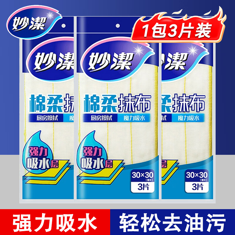 妙洁厨房吸水抹布洗碗布百洁布洗碗巾刷碗布擦玻璃打扫卫生加厚清洁布 1包3片装【棉柔抹布5层】