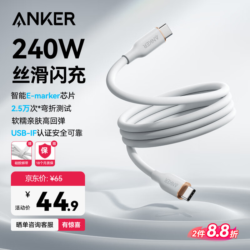 ANKER安克 240W充电线双头type-c适用iPhone16promax苹果15电脑华为小米安卓苹果快充亲肤数据线0.9m白