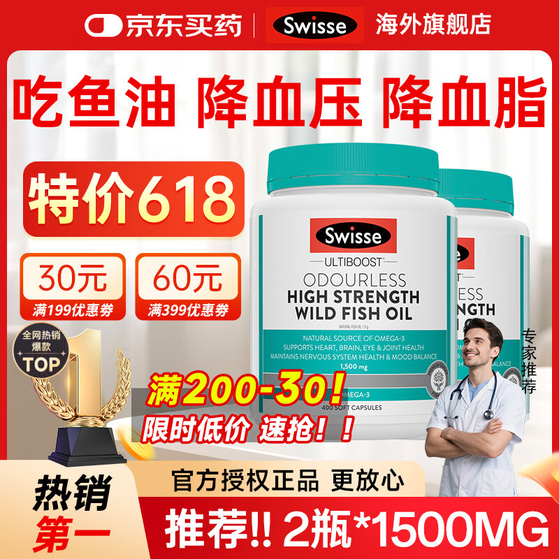 Swisse深海鱼油鱼肝油omega-3软胶囊 成人中老年辅助降血脂血压软化血管 【进阶养护 2件装】高性价比 下单立减60