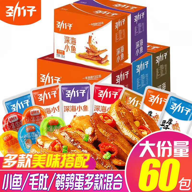 劲仔小鱼仔麻辣小鱼干香辣深海毛毛鱼湖南特产即食湖南特产 【多款混合】约60包零食礼包500g