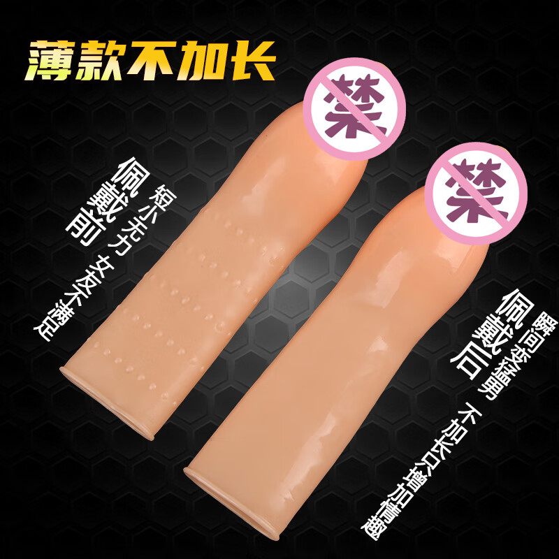 顺喜缘超薄款水晶套龟头套降敏狼牙套男性不加长不加粗成人男用阴茎套 肉色不加长光面款+20ml油