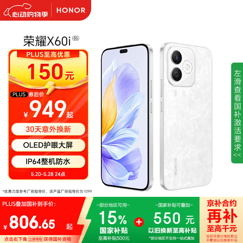 HONOR/ҫ X60i ֻ ᱡ OLED Ӱ 8+256GB 840Ԫȯ