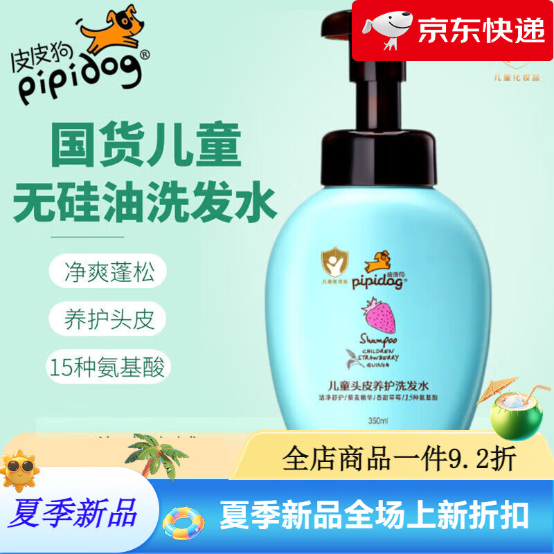 皮皮狗儿童洗发水无硅油滋养改善干枯毛躁蓬松头皮养护柔顺不打结 皮皮狗头皮滋养洗发水