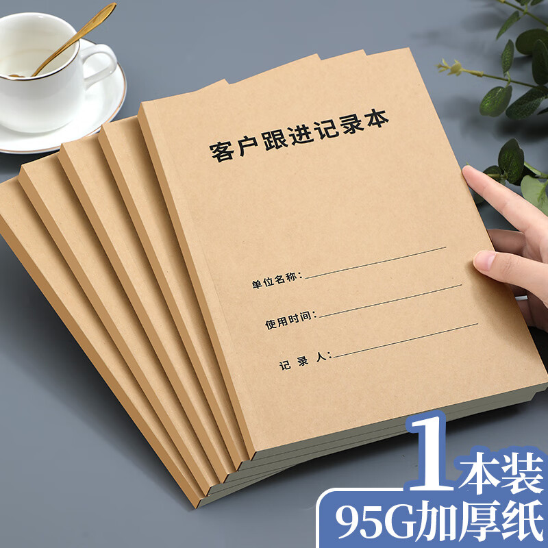 朗捷客户跟进记录本b5大号房地产保险汽车销售回访跟踪记录本意向客户登记本档案管理本可定制