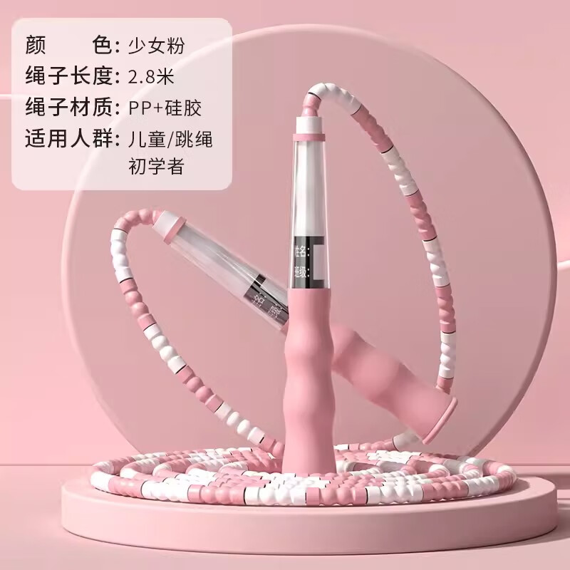 诗迦努儿童竹节跳绳小学生初学考试专用健身跳绳子 2.8米-仙女粉【可写名字_适合身